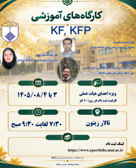  آزمون های بالینی کارگاه KF,KFP