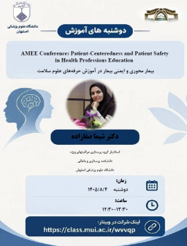 بیمار محوری و ایمنی بیمار در آموزش حرفه های علوم سلامت