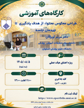 کارگاه طراحی معکوس محتوا: از هدف یادگیری تا چیدمان جلسه
