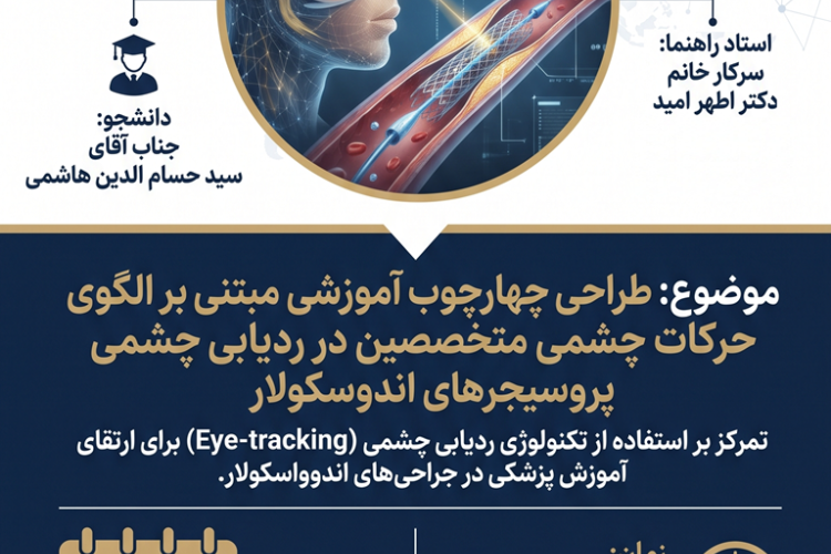 اطلاعیه برگزاری جلسه دفاع پروپوزال 