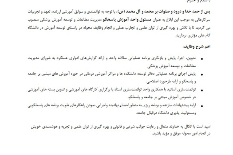 انتصاب سرکار خانم دکتر زهره فتحیان به سمت مسئول واحد آموزش پاسخگو