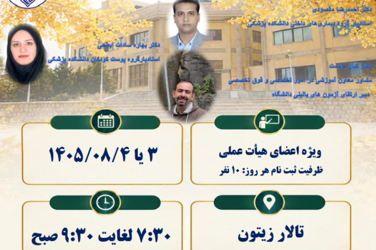  آزمون های بالینی کارگاه KF,KFP