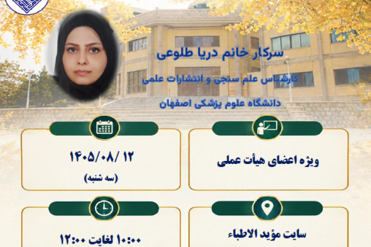 کارگاه تکمیل پروفایل های پژوهشی
