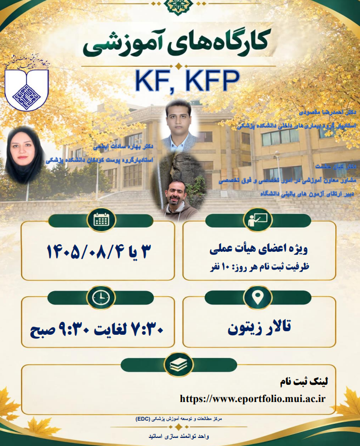  آزمون های بالینی کارگاه KF,KFP